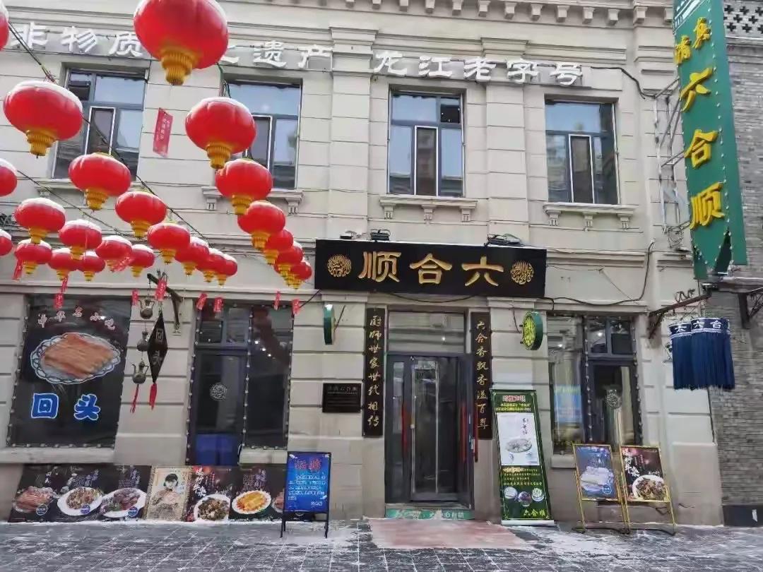 哈尔滨道外必吃的老店在哪，哈尔滨道外好吃的