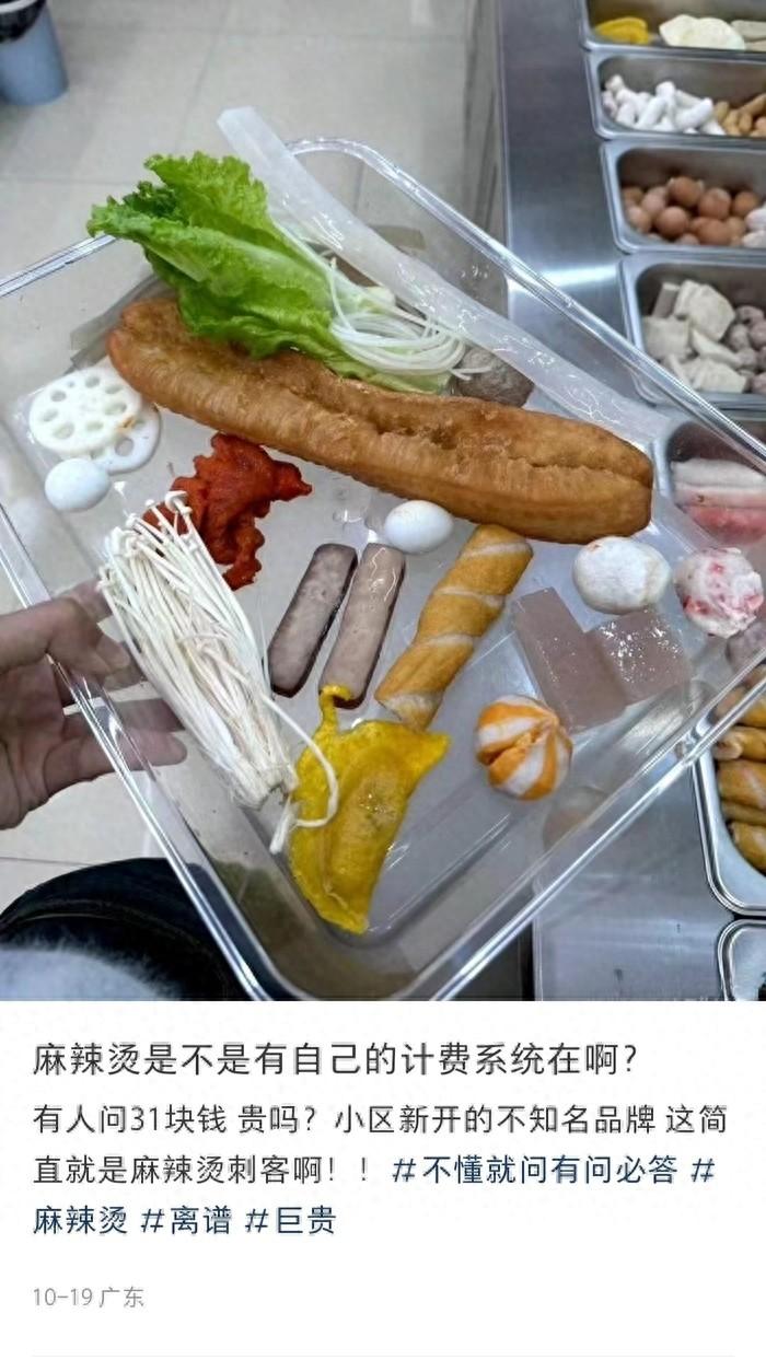 麻辣烫吃不饱又贵