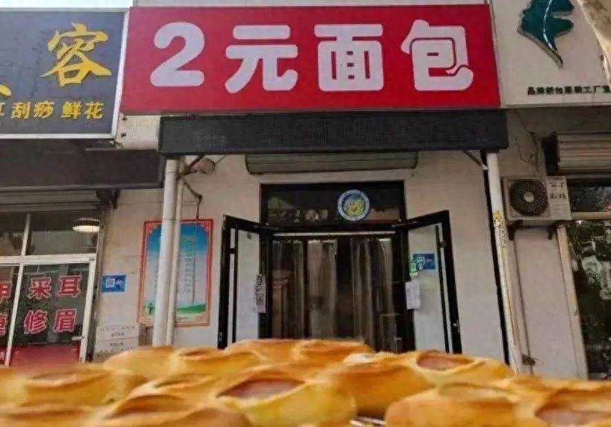 当年轻人涌入2元面包店，2元的面包